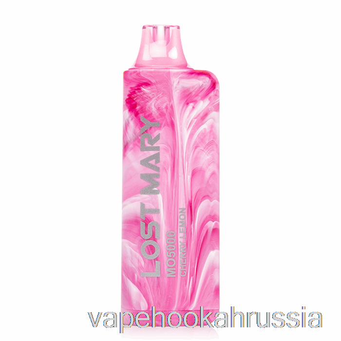 Vape Russia Lost Mary Mo5000 одноразовый вишнево-лимонный
